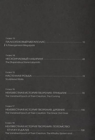 Хребты безумия. Тетрадь третья - фото 3