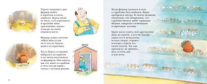 Упрямая Берта: книжка-картинка - фото 4