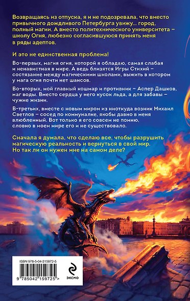 Игры огня. Искра - фото 2