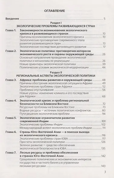 Экологическая политика развивающихся стран - фото 2