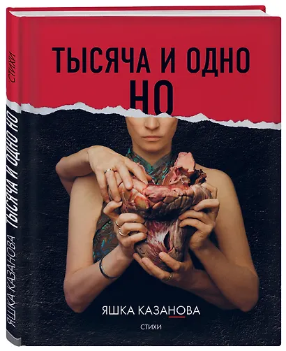 Тысяча и одно но - фото 3