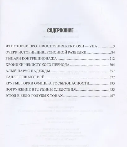 Созвездие Лубянки. Люди и судьбы - фото 3