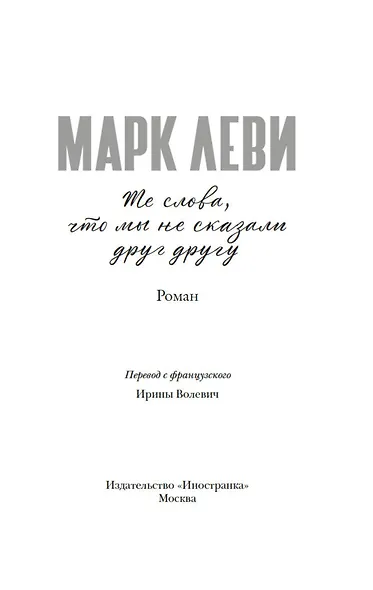 Те слова, что мы не сказали друг другу - фото 4