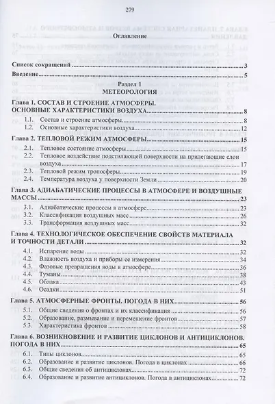 Гидрометеорологическое обеспечение судовождения. Учебно-методическое пособие - фото 2