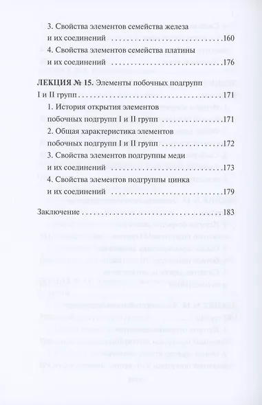 Неорганическая химия - фото 7