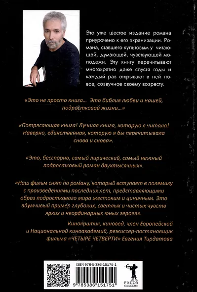 Четыре четверти. Взрослая хроника школьной любви - фото 2