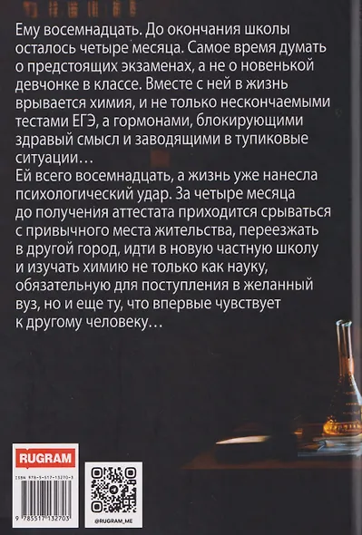 Хизика. Книга 1: Химия - фото 2