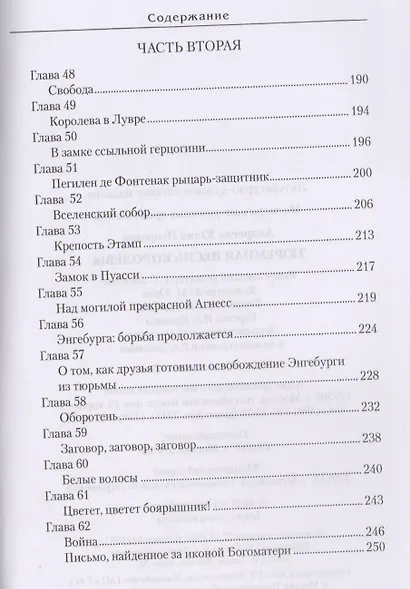 Тюремная песнь королевы. Собрание сочинений - фото 5