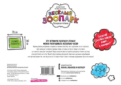 Весёлый зоопарк. Раскраска-плакат - фото 2