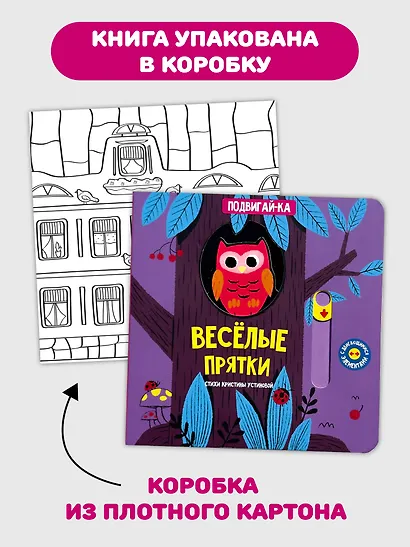 Веселые прятки - фото 4