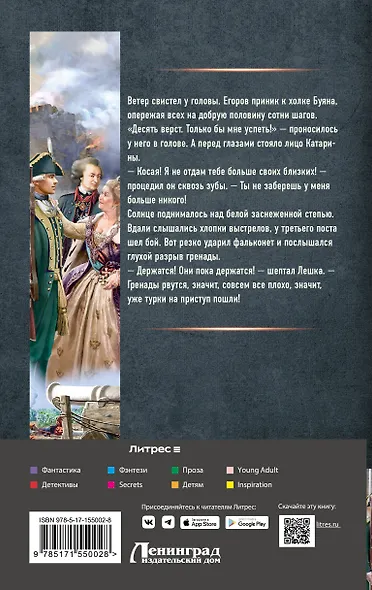 Егерь Императрицы. Граница - фото 2
