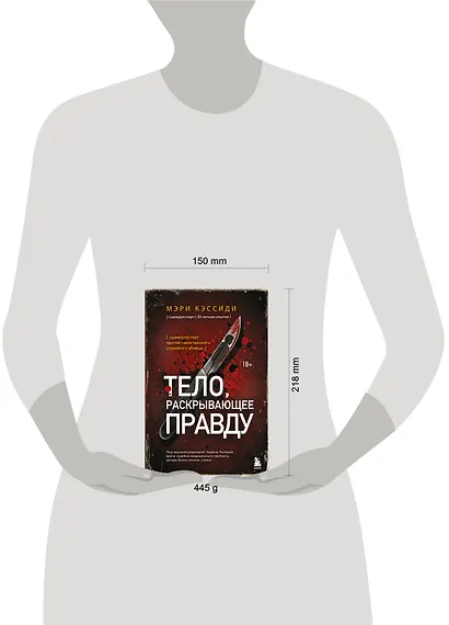 Тело, раскрывающее правду. Судмедэксперт против таинственного серийного убийцы - фото 13
