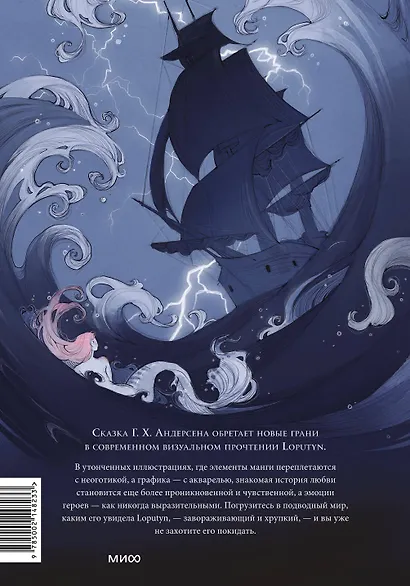 Русалочка - фото 2