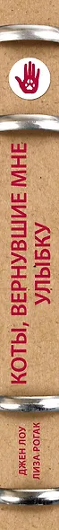 Коты, вернувшие мне улыбку. История о счастье, книгах и всеобщих любимцах Бейкере и Тейлоре - фото 5