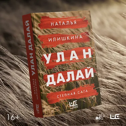 Улан Далай - фото 6