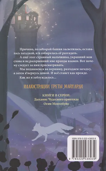 Вальдомбра: огни Монтебуйо - фото 2