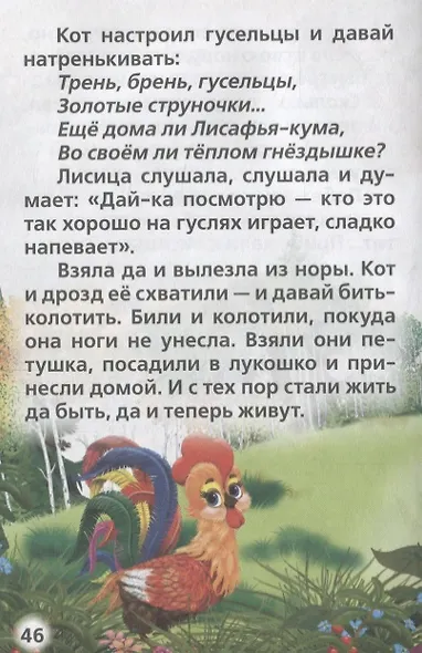 Русские Народные Сказки. (Книжка-Малышка). - фото 3