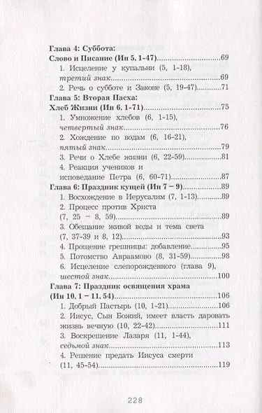 Евангелие от Иоанна. Комментарий - фото 3