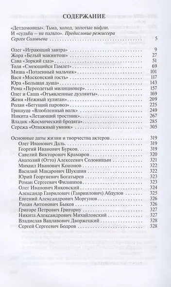 Актеры советского кино - фото 2