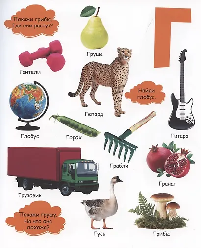 Моя первая азбука - фото 5