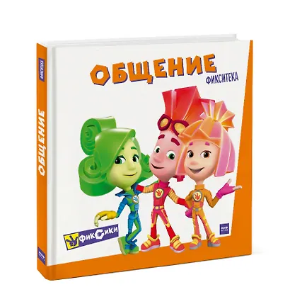 Фикситека. Общение - фото 3