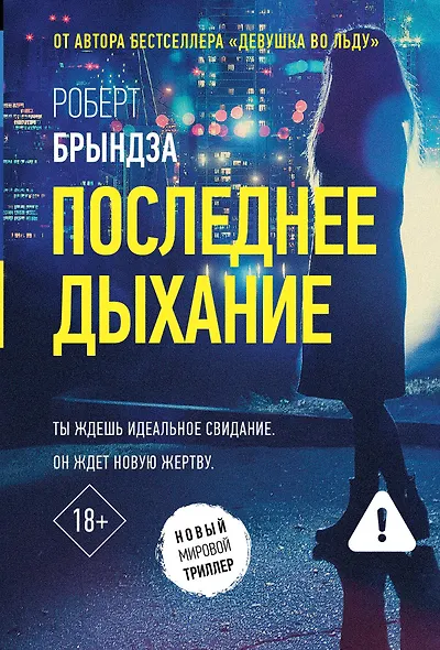Последнее дыхание - фото 1