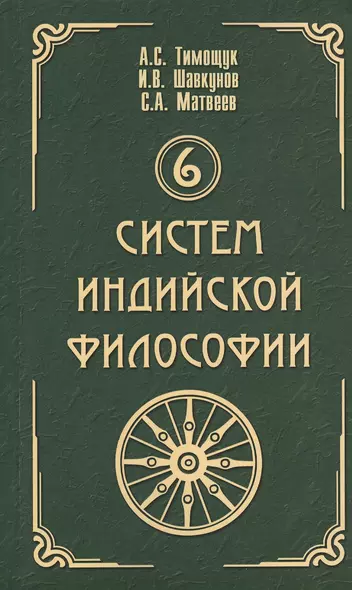 6 систем индийской философии - фото 1