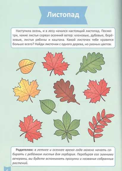 Я учусь! Для детей от 3 до 4 лет. Развитие внимания и памяти - фото 3