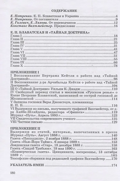 Воспоминания о Е.П. Блаватской и "Тайной Доктрине" - фото 2