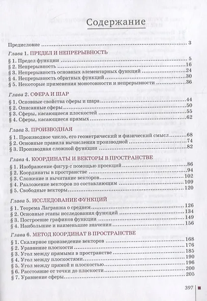 Математика. Алгебра и начала математического анализа, геометрия. 11 класс. Учебник. Базовый и углубленный уровни - фото 2