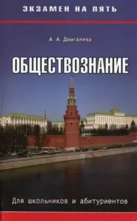 Обществознание - фото 1