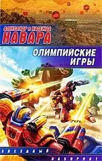 Олимпийские игры - фото 1