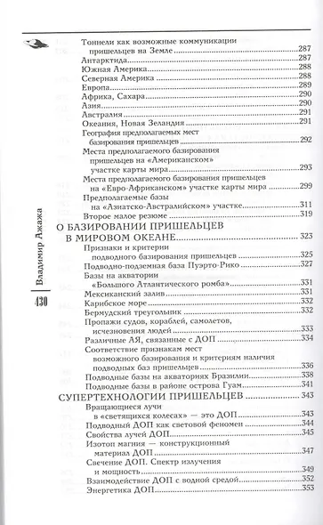 Подводные НЛО - фото 5