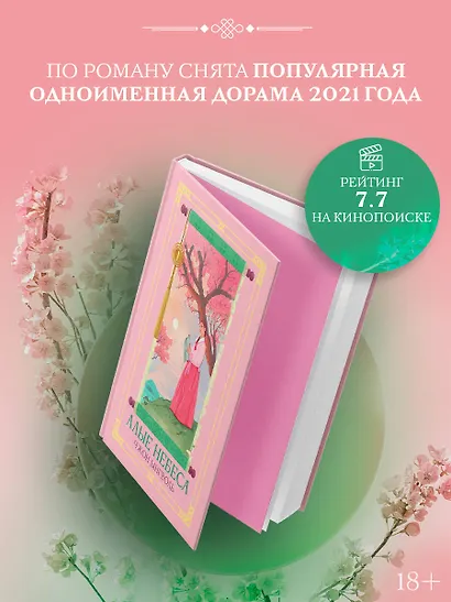 Алые небеса. Книга 1 (Lovers of the Red Sky). Новелла - фото 4