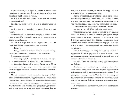 День, когда никто не проснулся - фото 13