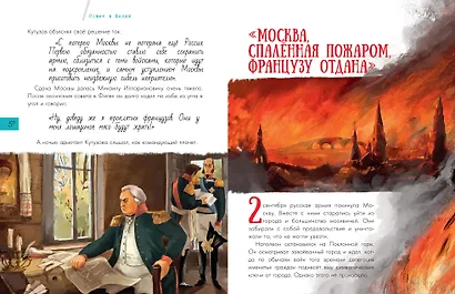 Война 1812 года. Бородино - фото 8