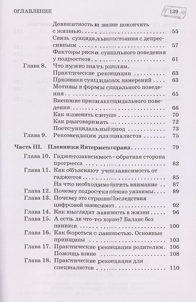 Буллинг. Гаджеты. Суицид. Что должен знать каждый родитель - фото 3