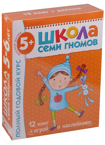 Полный годовой курс. Для занятий с детьми от 5 до 6 лет (комплект из 12 книг) - фото 2