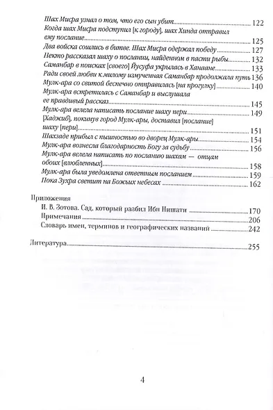 Пхулбан (Цветник) Ибн Нишати - фото 3