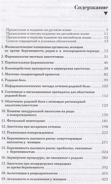 Анестезиология в акушерстве (м) Датта - фото 2