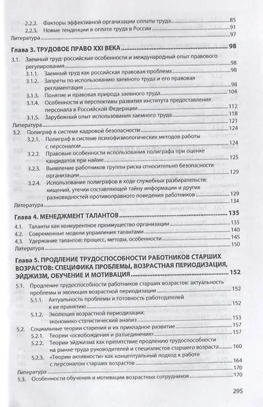 Управление персоналом в России. Вызовы XXI века. Книга 6 - фото 3