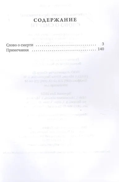 Слово о смерти - фото 2