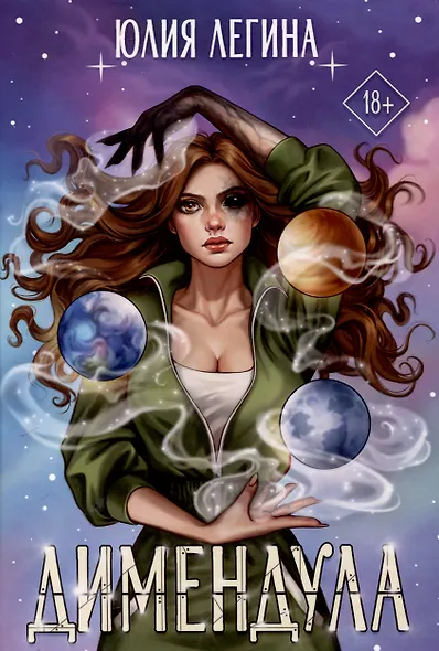 Димендула - фото 1