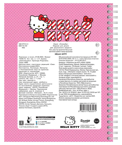 Hello Kitty: стикербук - фото 2