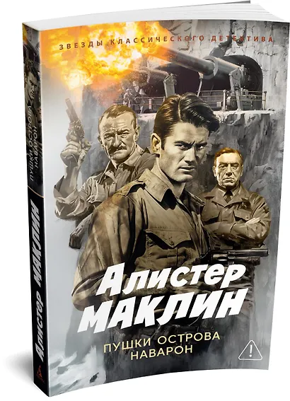 Пушки острова Наварон - фото 3