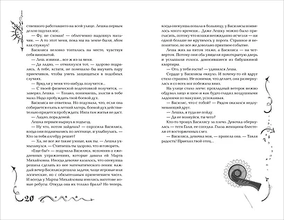 Часодеи. Часовой ключ. Книга 1 (специздание) - фото 3