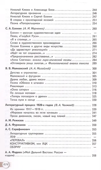 Литература. 11 класс. Базовый уровень. Учебник. В двух частях. Часть 1 - фото 7