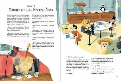 Слава Музыкалкин и пропавший Треугольник. Расследование, погоня и много музыки. - фото 4