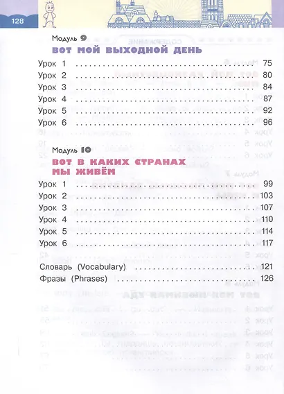 Английский язык. Rainbow English. 2 класс. Учебное пособие. В 2 частях. Часть 2 - фото 2