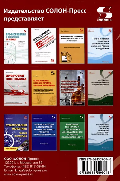 Развитие финансового рынка и финансовых организаций. Монография - фото 2